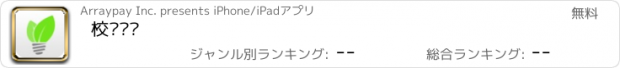 おすすめアプリ 校园缴费