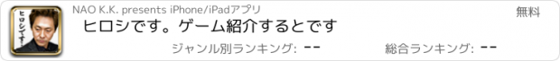 おすすめアプリ ヒロシです。ゲーム紹介するとです