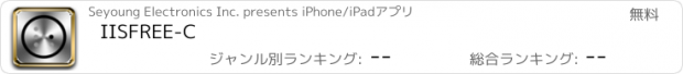 おすすめアプリ IISFREE-C