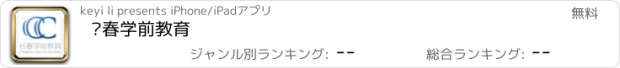 おすすめアプリ 长春学前教育