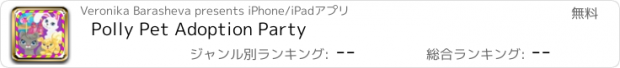 おすすめアプリ Polly Pet Adoption Party