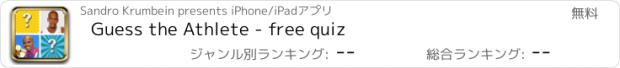 おすすめアプリ Guess the Athlete - free quiz