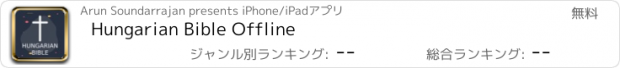 おすすめアプリ Hungarian Bible Offline