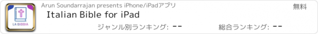 おすすめアプリ Italian Bible for iPad