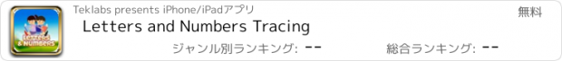 おすすめアプリ Letters and Numbers Tracing