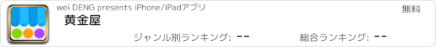 おすすめアプリ 黄金屋