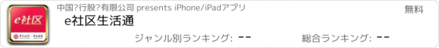 おすすめアプリ e社区生活通