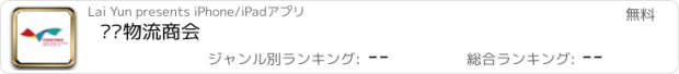 おすすめアプリ 龙岗物流商会