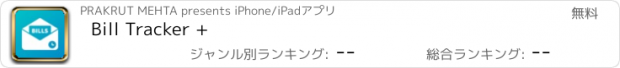 おすすめアプリ Bill Tracker +