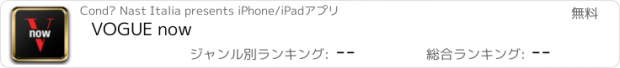 おすすめアプリ VOGUE now