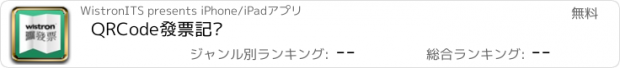 おすすめアプリ QRCode發票記賬