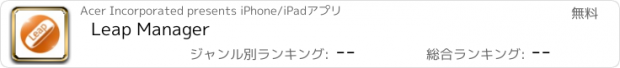 おすすめアプリ Leap Manager