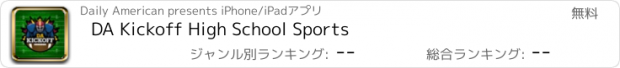 おすすめアプリ DA Kickoff High School Sports