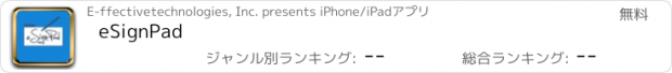 おすすめアプリ eSignPad
