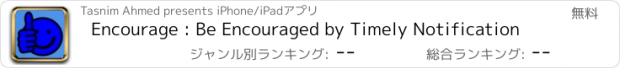 おすすめアプリ Encourage : Be Encouraged by Timely Notification