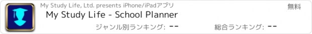 おすすめアプリ My Study Life - School Planner