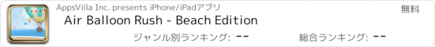 おすすめアプリ Air Balloon Rush - Beach Edition