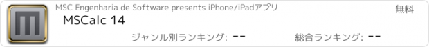 おすすめアプリ MSCalc 14
