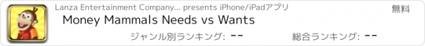 おすすめアプリ Money Mammals Needs vs Wants