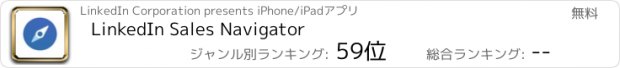 おすすめアプリ LinkedIn Sales Navigator