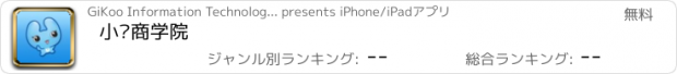 おすすめアプリ 小优商学院