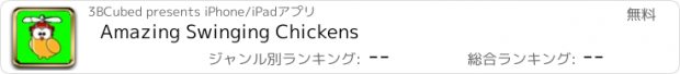 おすすめアプリ Amazing Swinging Chickens