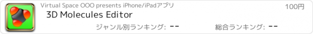 おすすめアプリ 3D Molecules Editor