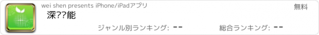 おすすめアプリ 深圳节能