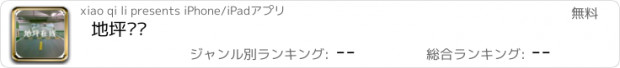 おすすめアプリ 地坪门户