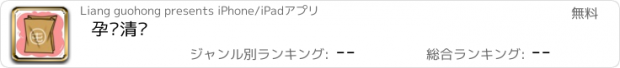 おすすめアプリ 孕囤清单