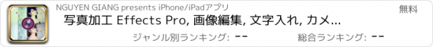 おすすめアプリ 写真加工 Effects Pro, 画像編集, 文字入れ, カメラアプリ - Photo Effects Pro