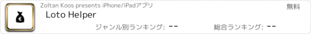 おすすめアプリ Loto Helper