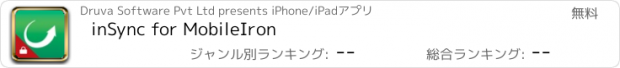 おすすめアプリ inSync for MobileIron