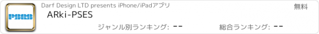 おすすめアプリ ARki-PSES