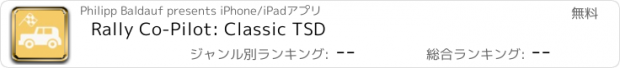 おすすめアプリ Rally Co-Pilot: Classic TSD