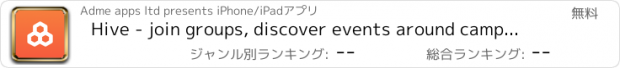 おすすめアプリ Hive - join groups, discover events around campus, and book tickets