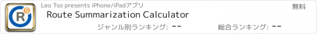 おすすめアプリ Route Summarization Calculator