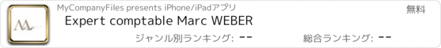 おすすめアプリ Expert comptable Marc WEBER