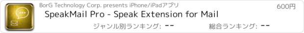 おすすめアプリ SpeakMail Pro - Speak Extension for Mail