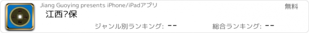 おすすめアプリ 江西动保