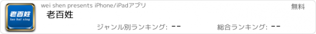 おすすめアプリ 老百姓