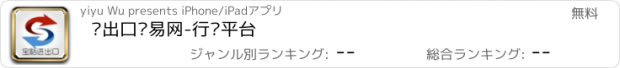 おすすめアプリ 进出口贸易网-行业平台