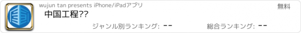 おすすめアプリ 中国工程检测