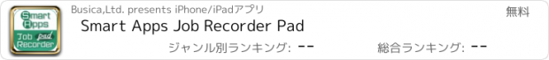 おすすめアプリ Smart Apps Job Recorder Pad