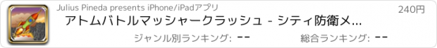 おすすめアプリ アトムバトルマッシャークラッシュ - シティ防衛メイヘム