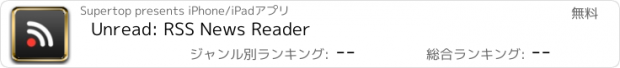 おすすめアプリ Unread: RSS News Reader