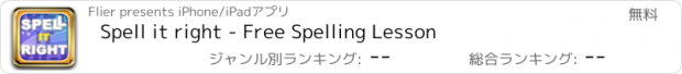 おすすめアプリ Spell it right - Free Spelling Lesson