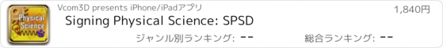 おすすめアプリ Signing Physical Science: SPSD