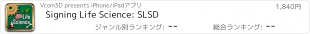 おすすめアプリ Signing Life Science: SLSD