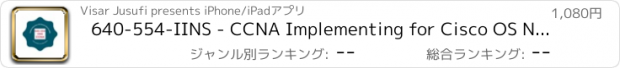 おすすめアプリ 640-554-IINS - CCNA Implementing for Cisco OS Network Security Exam (IINS) – Exam Prep